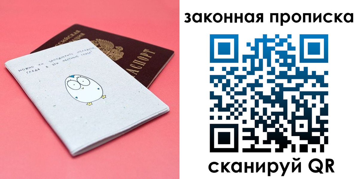прописка законно в Гае