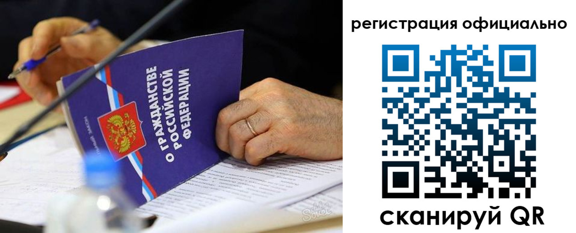 прописка 2025 в Гае
