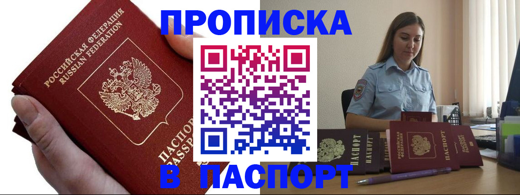 прописка для кредита в Гае