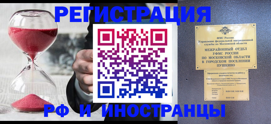 прописка законно в Гае