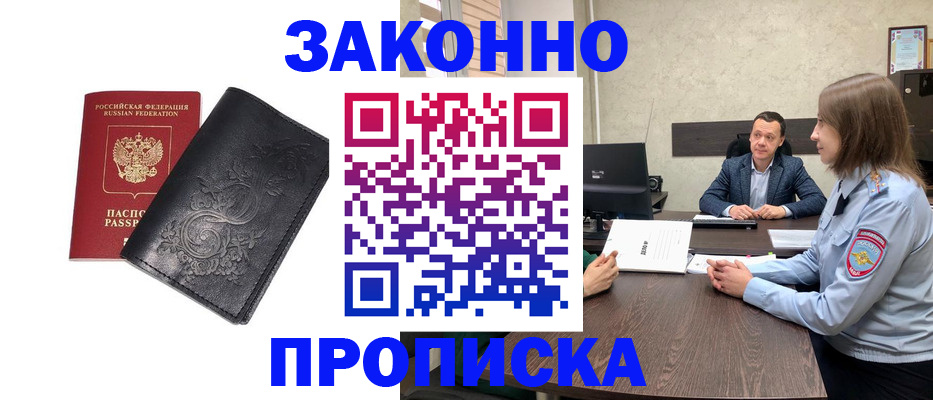 прописка для работы в Гае