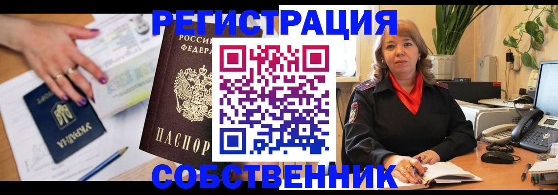 временная регистрация для школы в Гае